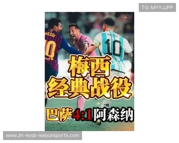 西甲联赛梅西上演大四喜精彩瞬间及影响解读