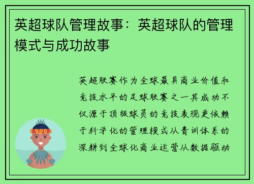 英超球队管理故事：英超球队的管理模式与成功故事