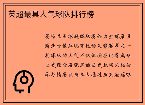 英超最具人气球队排行榜